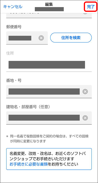 「完了」をタップ