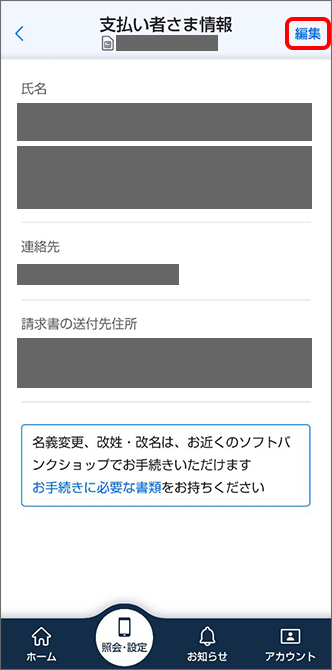 画面右上の「編集」をタップ