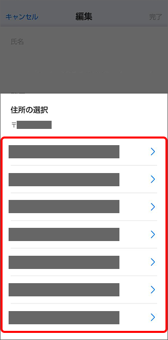 新しい住所の「町域」をタップ