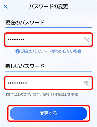「現在のパスワード」と「新しいパスワード」を入力し、「変更する」をタップすると変更完了