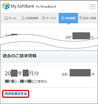 「内訳を確認する」をタップ