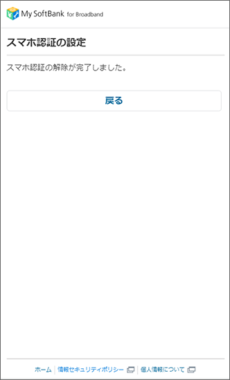 解除完了