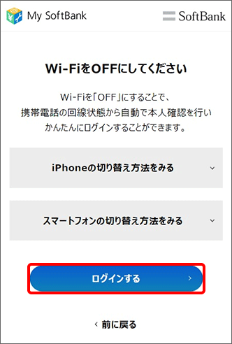 「ログインする」をタップ