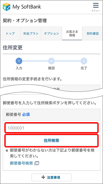 「住所検索」をタップ