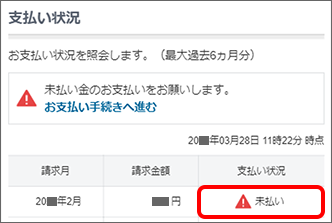 未払い