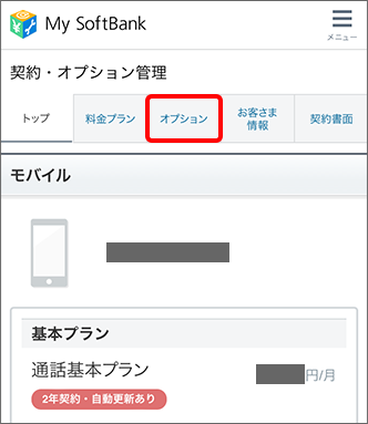 「オプション」をタップ